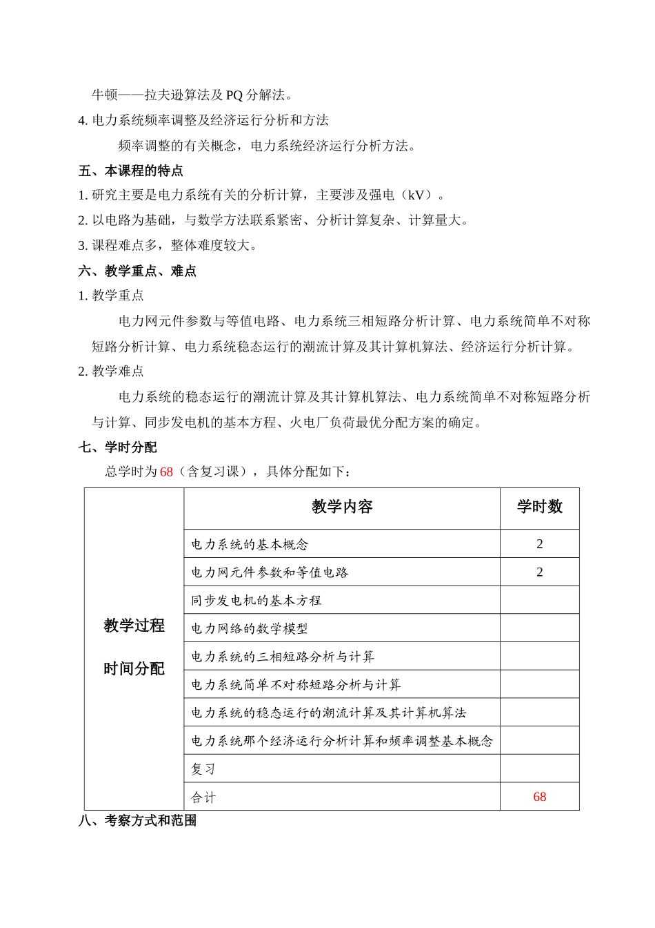 电力系统分析培训教案_第2页