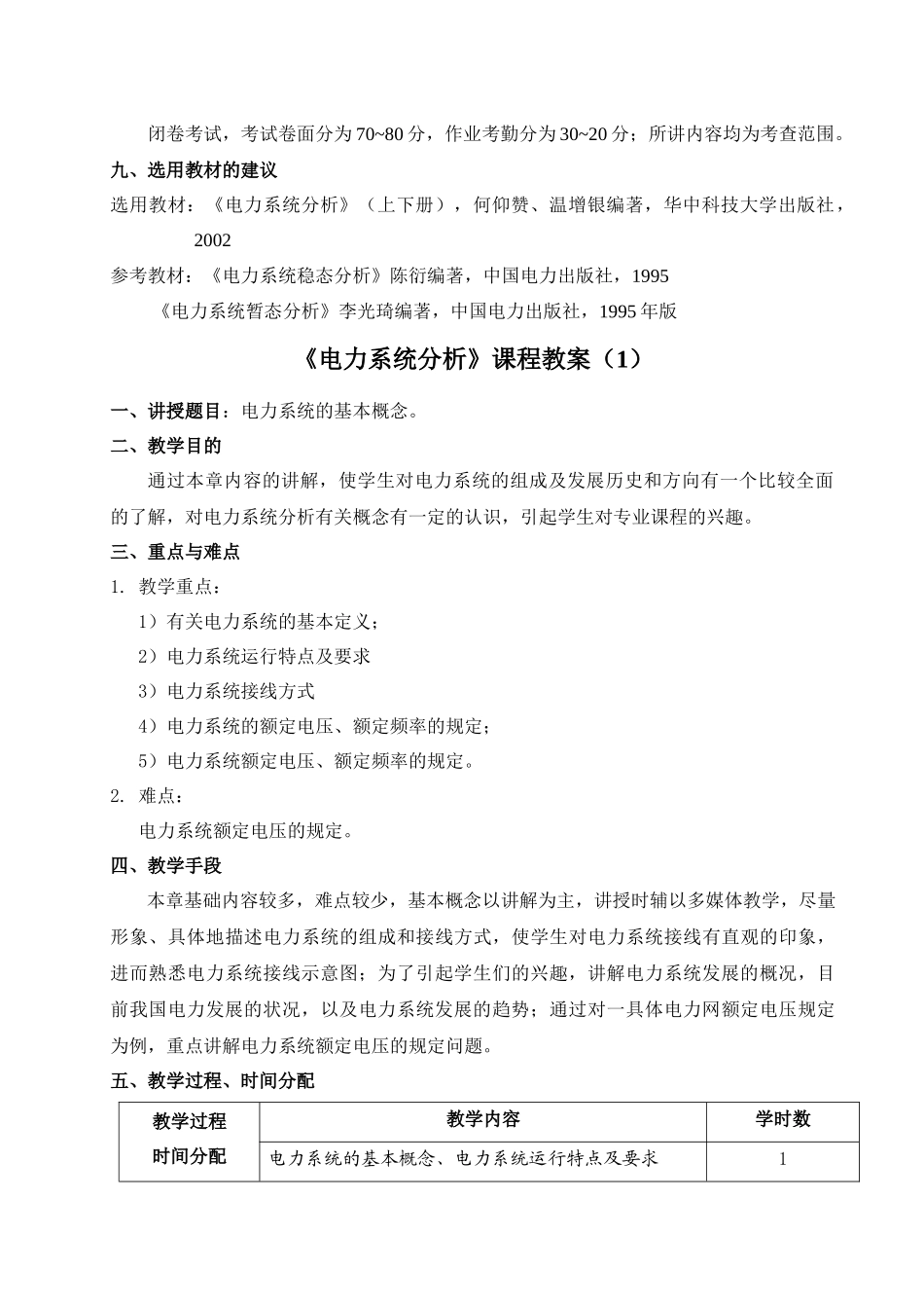 电力系统分析培训教案_第3页