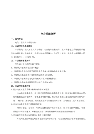 电力系统分析培训教案
