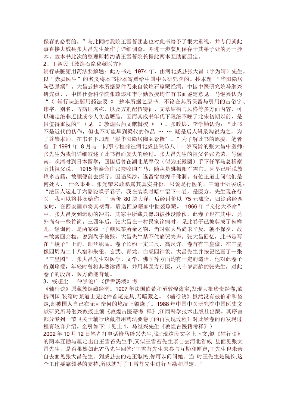 《辅行诀脏腑用药法要》真伪考_第2页