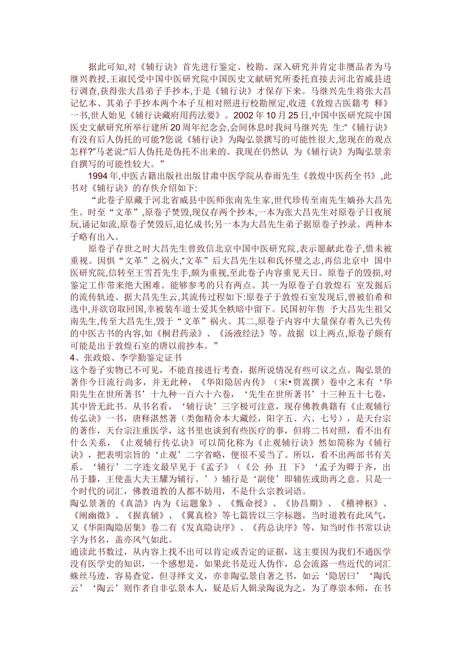 《辅行诀脏腑用药法要》真伪考_第3页