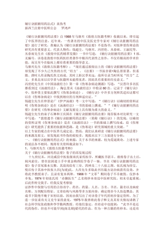 《辅行诀脏腑用药法要》真伪考