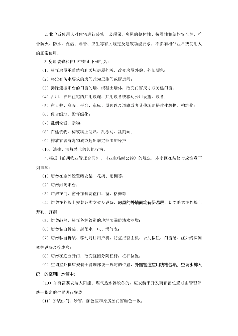 装修手册(小区二期)_第3页