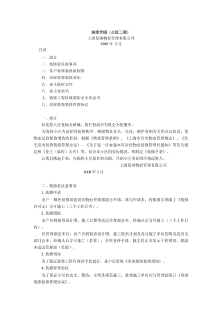 装修手册(小区二期)