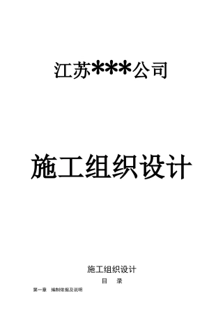 分体式空调及环保空调施工方案(DOC58页)