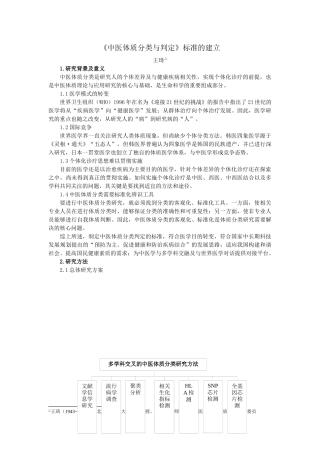 《中医体质分类判定标准》的建立