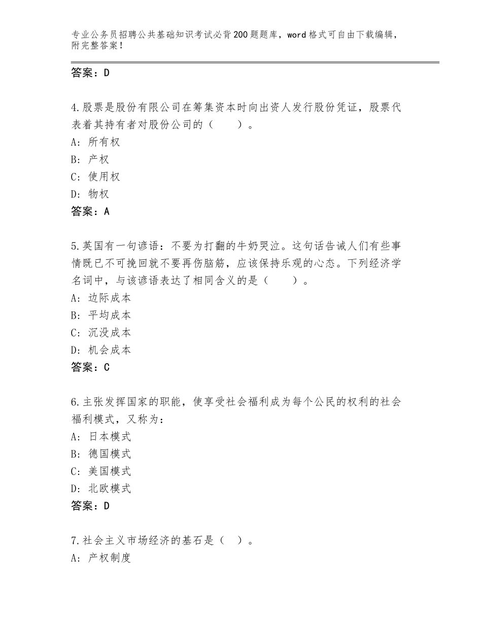 2024年河北省饶阳县公务员招聘公共基础知识考试必背200题完整版附答案（培优A卷）_第2页