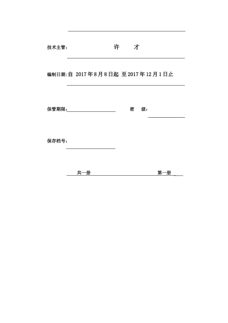 钢结构系统工程资料_第2页