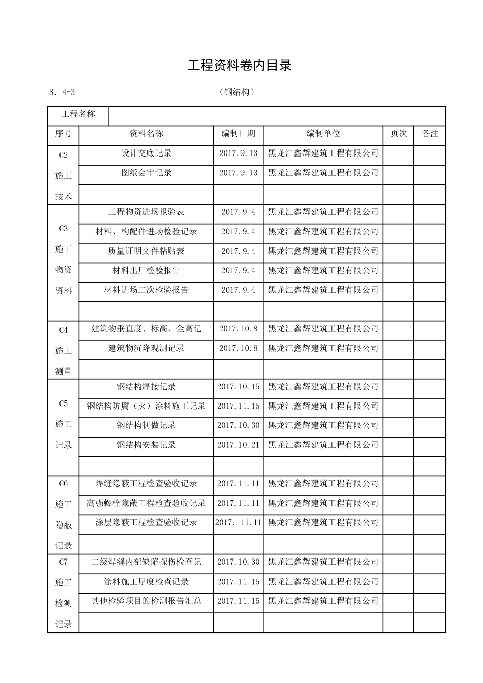钢结构系统工程资料_第3页
