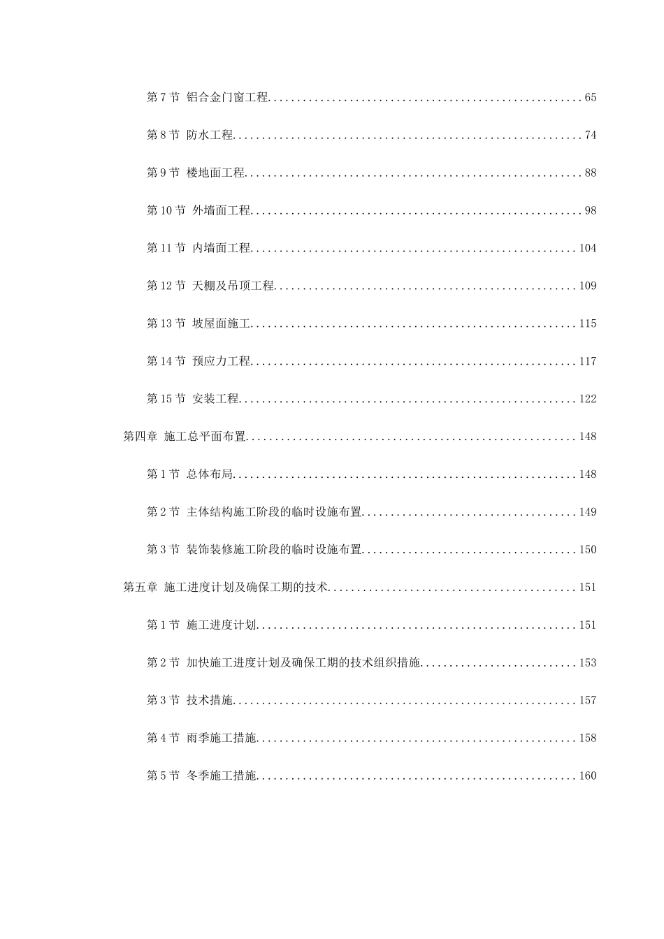 某高校图书馆系列工程施工组织设计_第2页