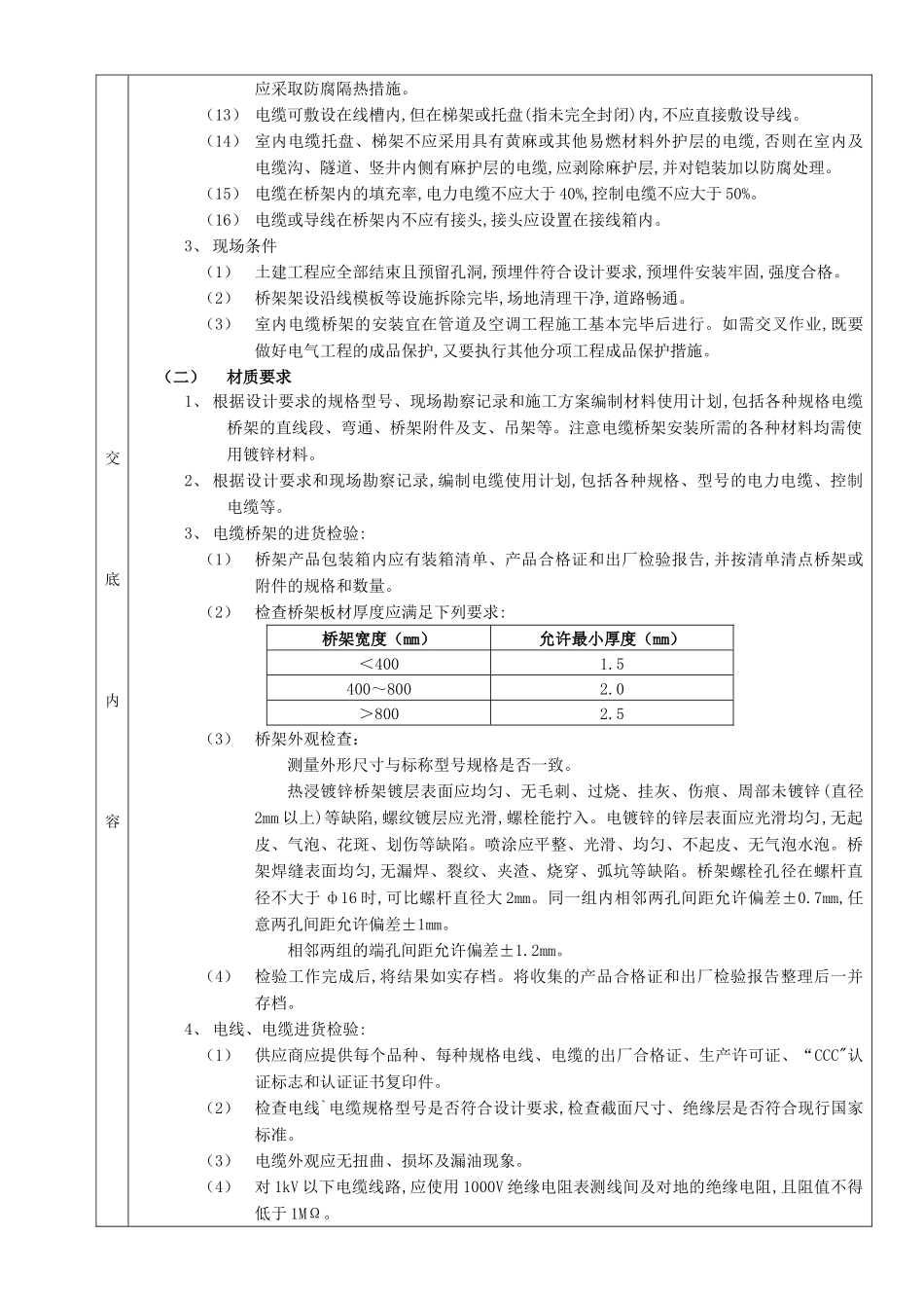 10室内电缆桥架安装工程 (分项工程质量技术交底卡)_第2页