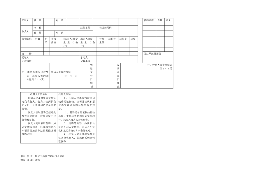 铁路货物运输管理表_第3页