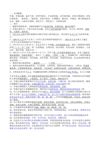 化工环保概论给学生的考试范围