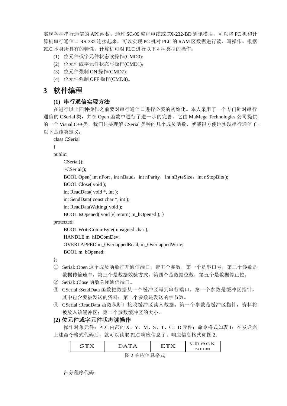 VC环境下三菱PLC与微机的串行通信_第2页