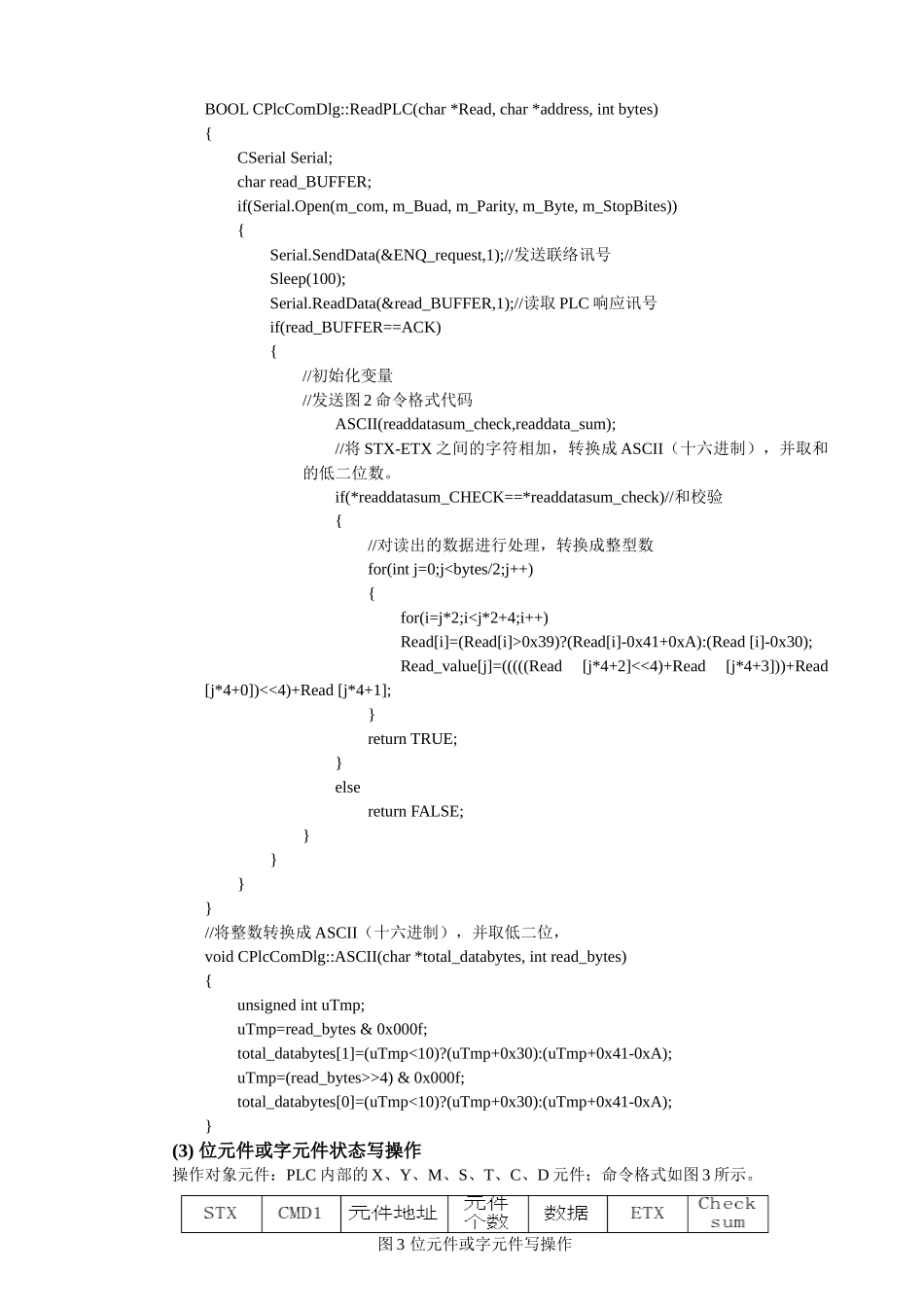 VC环境下三菱PLC与微机的串行通信_第3页