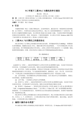 VC环境下三菱PLC与微机的串行通信