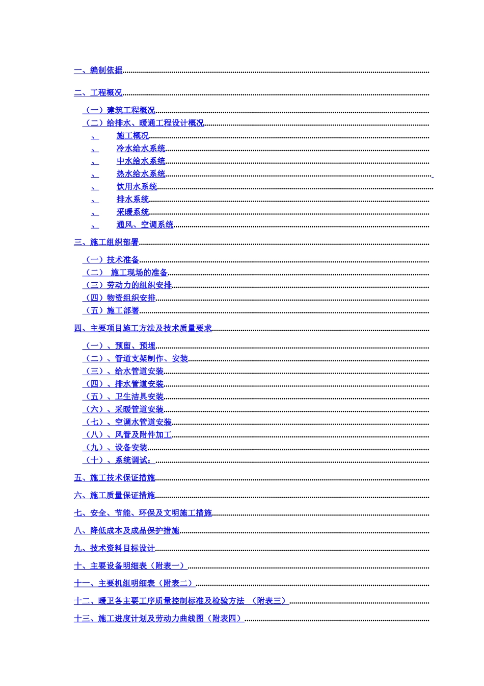 某团体办公楼工程给排水施工方案_第1页