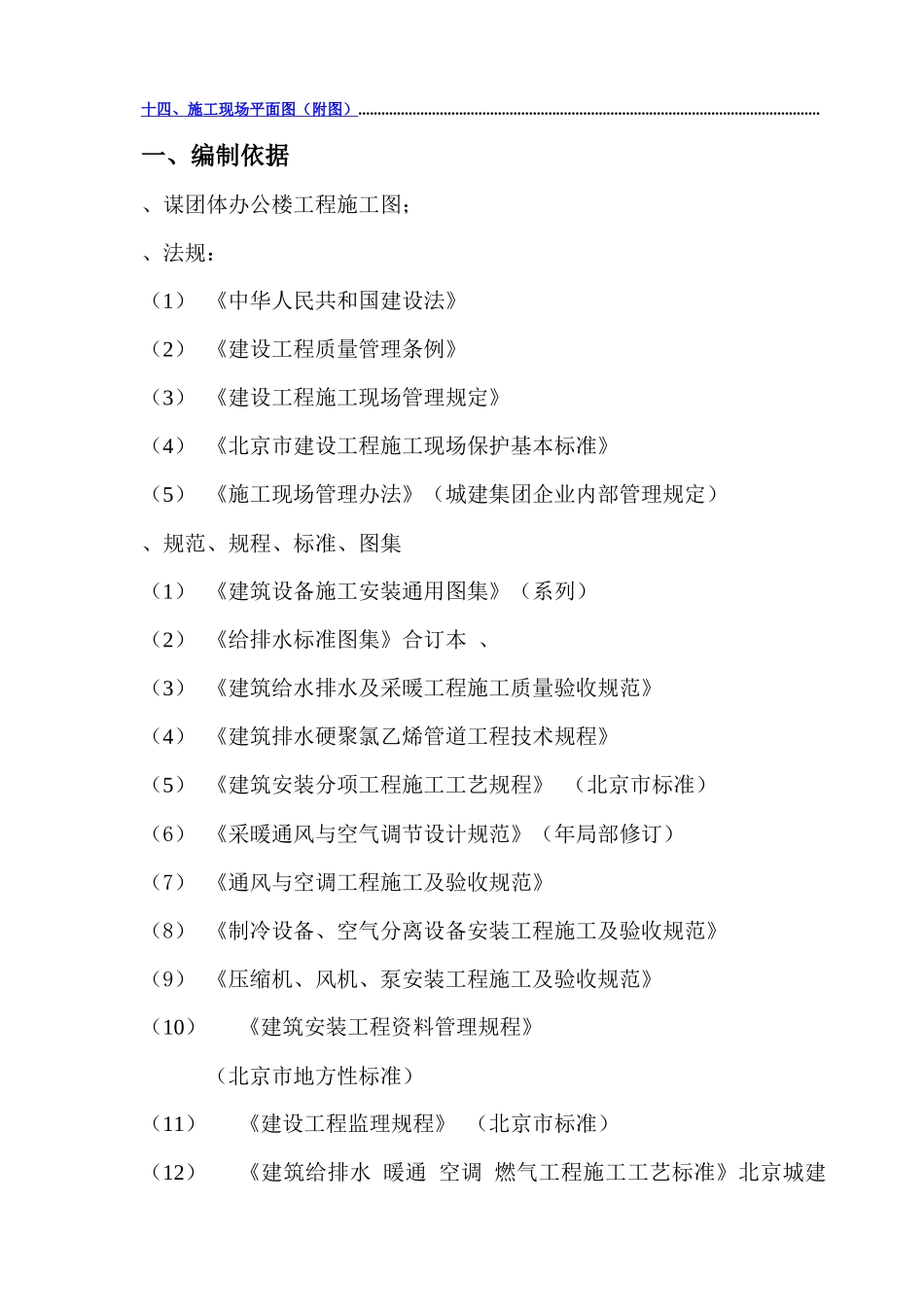 某团体办公楼工程给排水施工方案_第2页