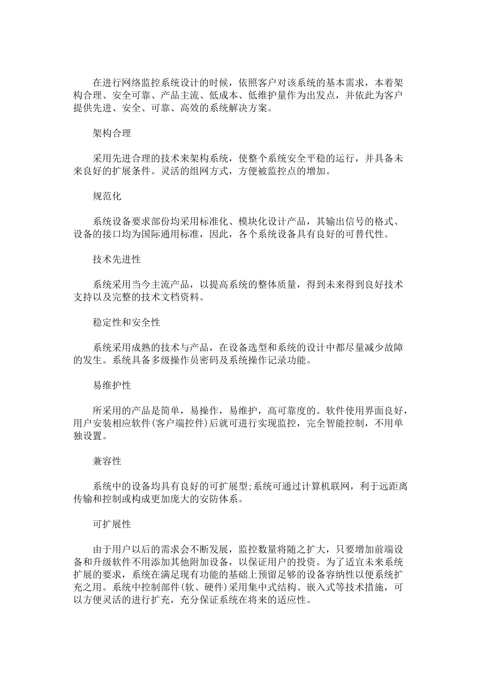 酒店行业网络视频监控系统解决方案_第2页