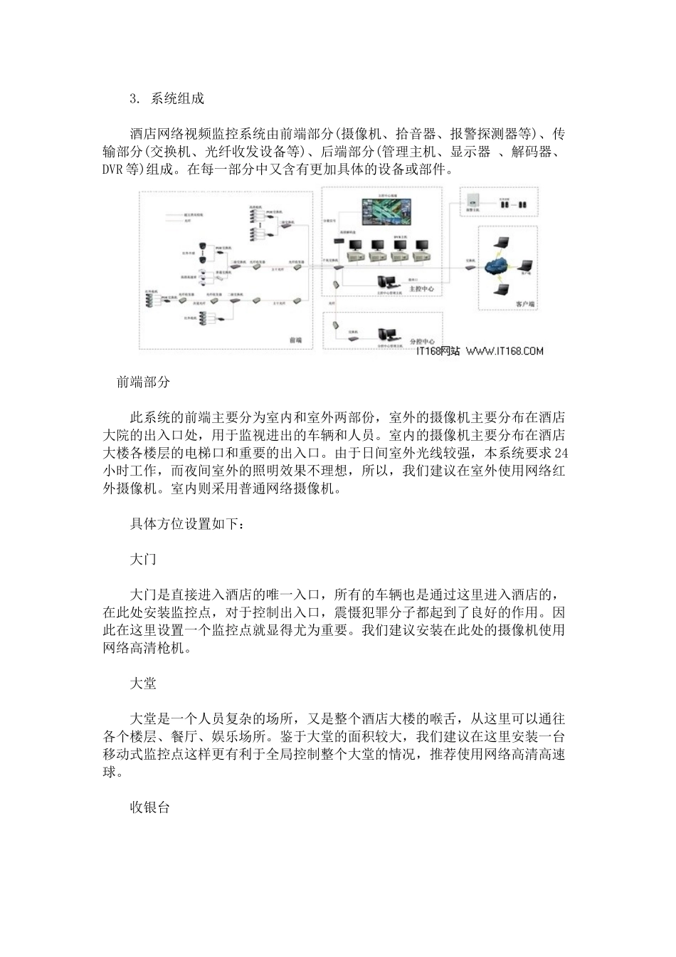 酒店行业网络视频监控系统解决方案_第3页