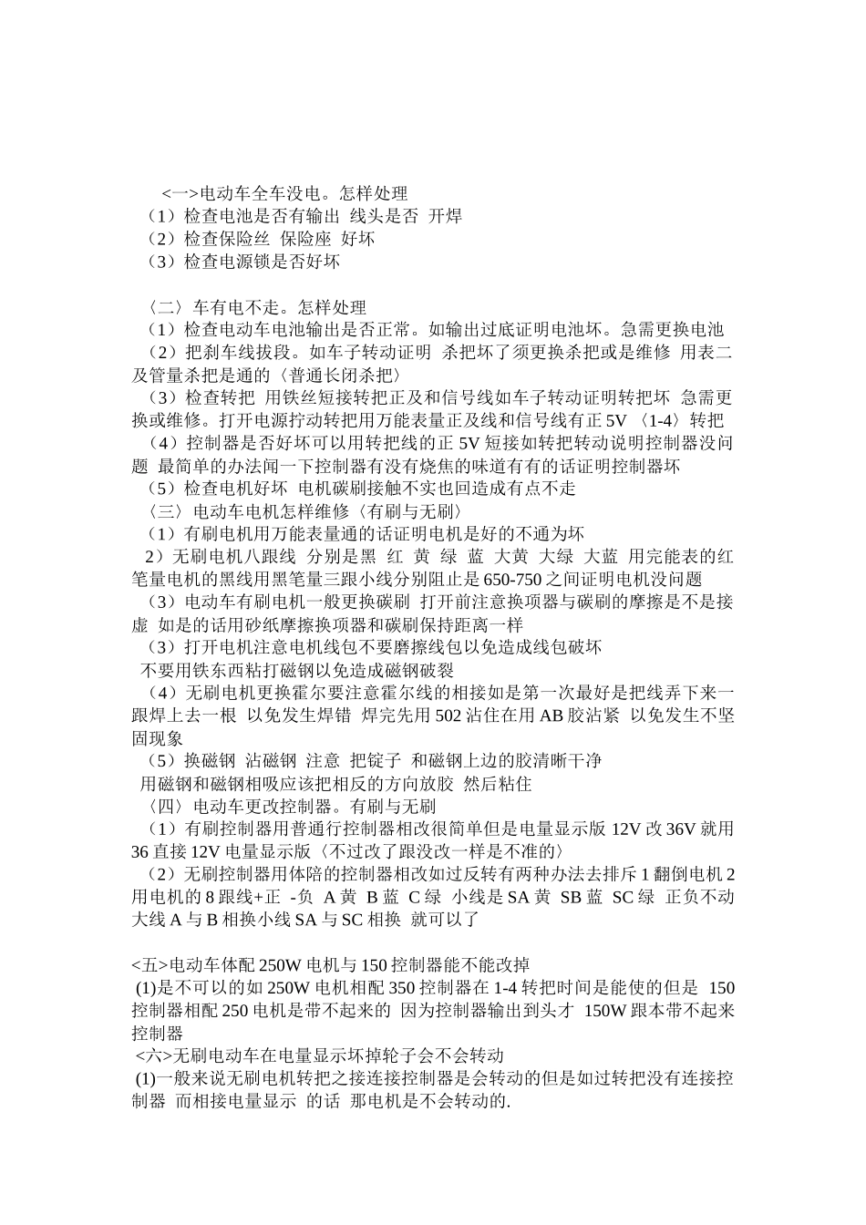 电动车维修技术经典手册_第1页