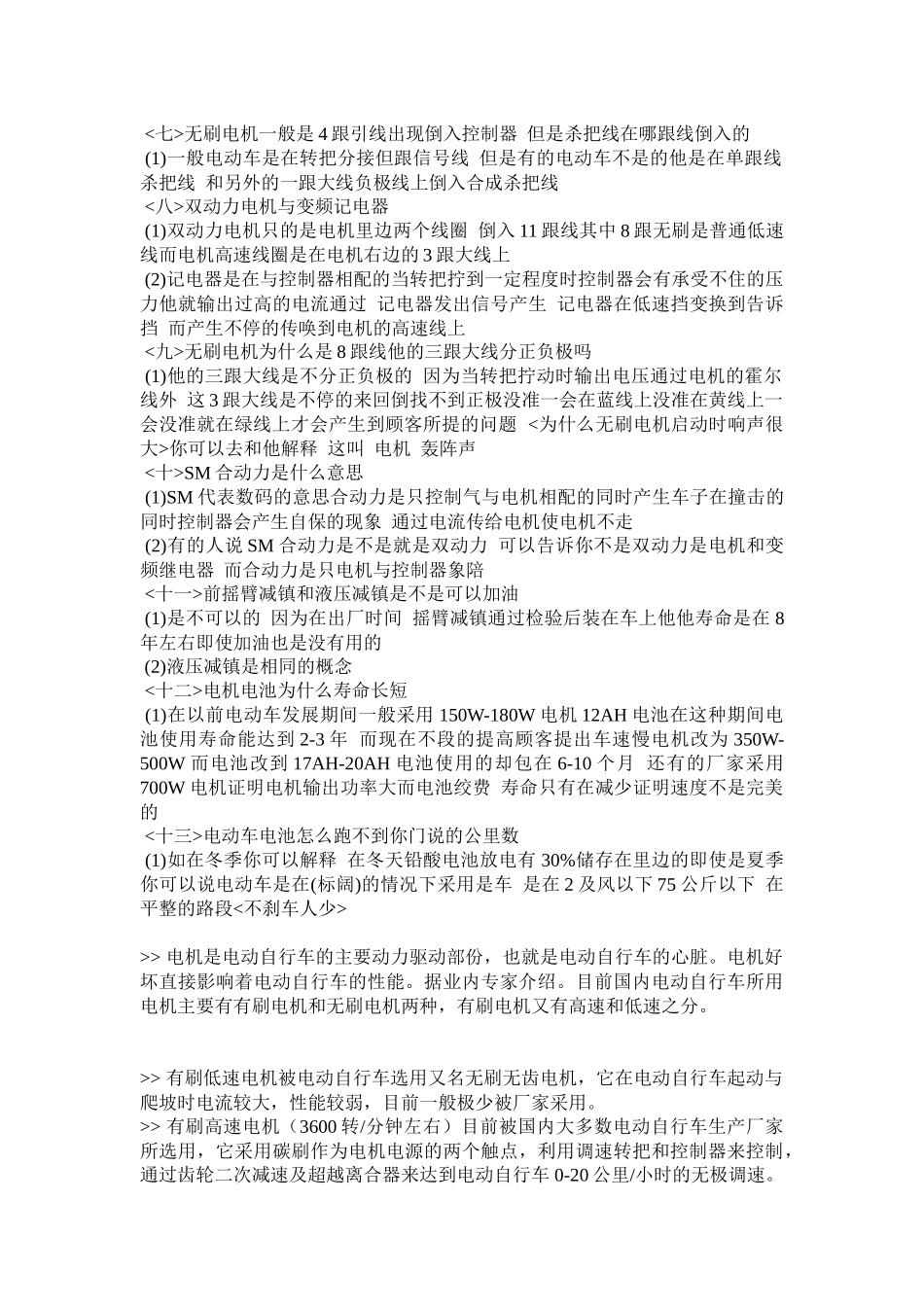 电动车维修技术经典手册_第2页