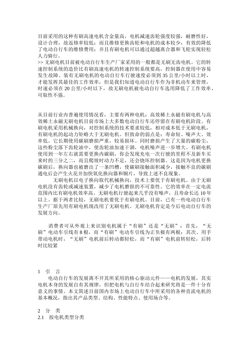 电动车维修技术经典手册_第3页