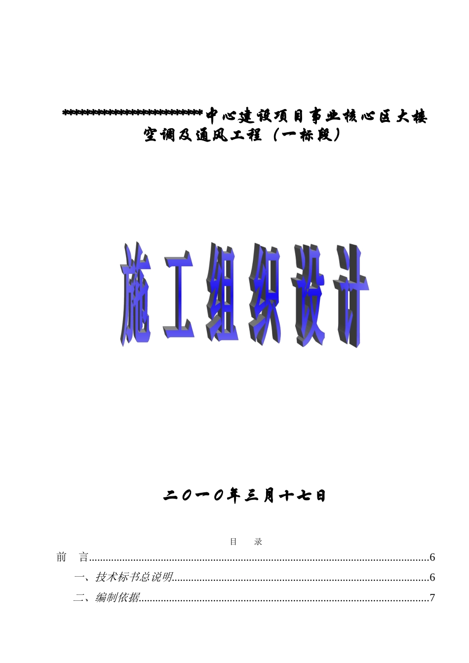 暖通空调施工组织设计(DOC133页)_第1页