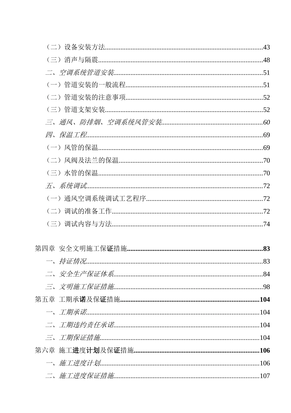 暖通空调施工组织设计(DOC133页)_第3页