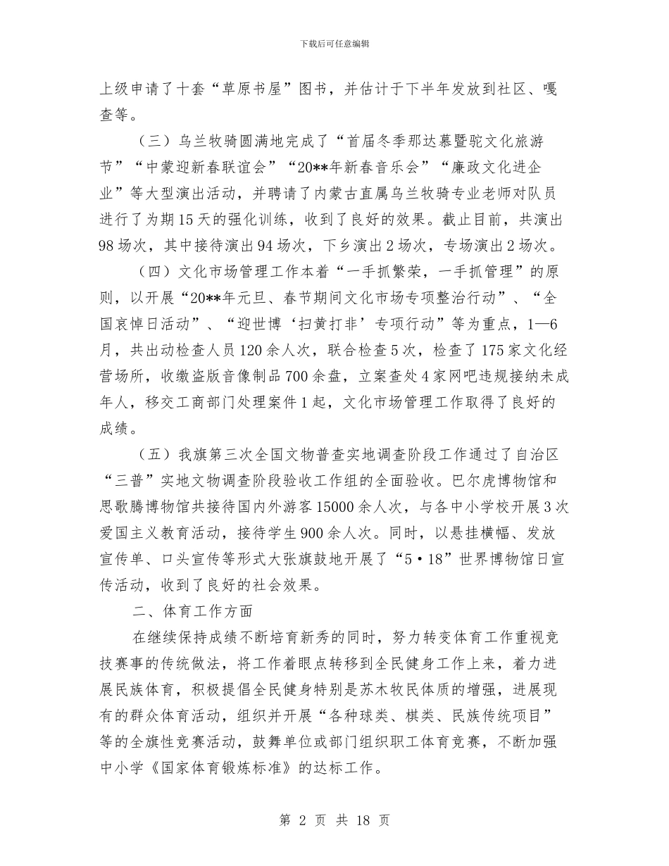 广电局上半年工作小结范文与广电局上半年工作总结及下半年工作计划汇编_第2页