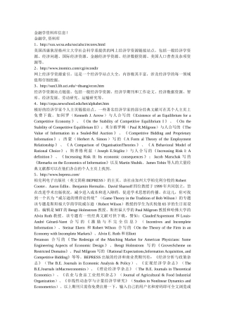金融学资料库信息