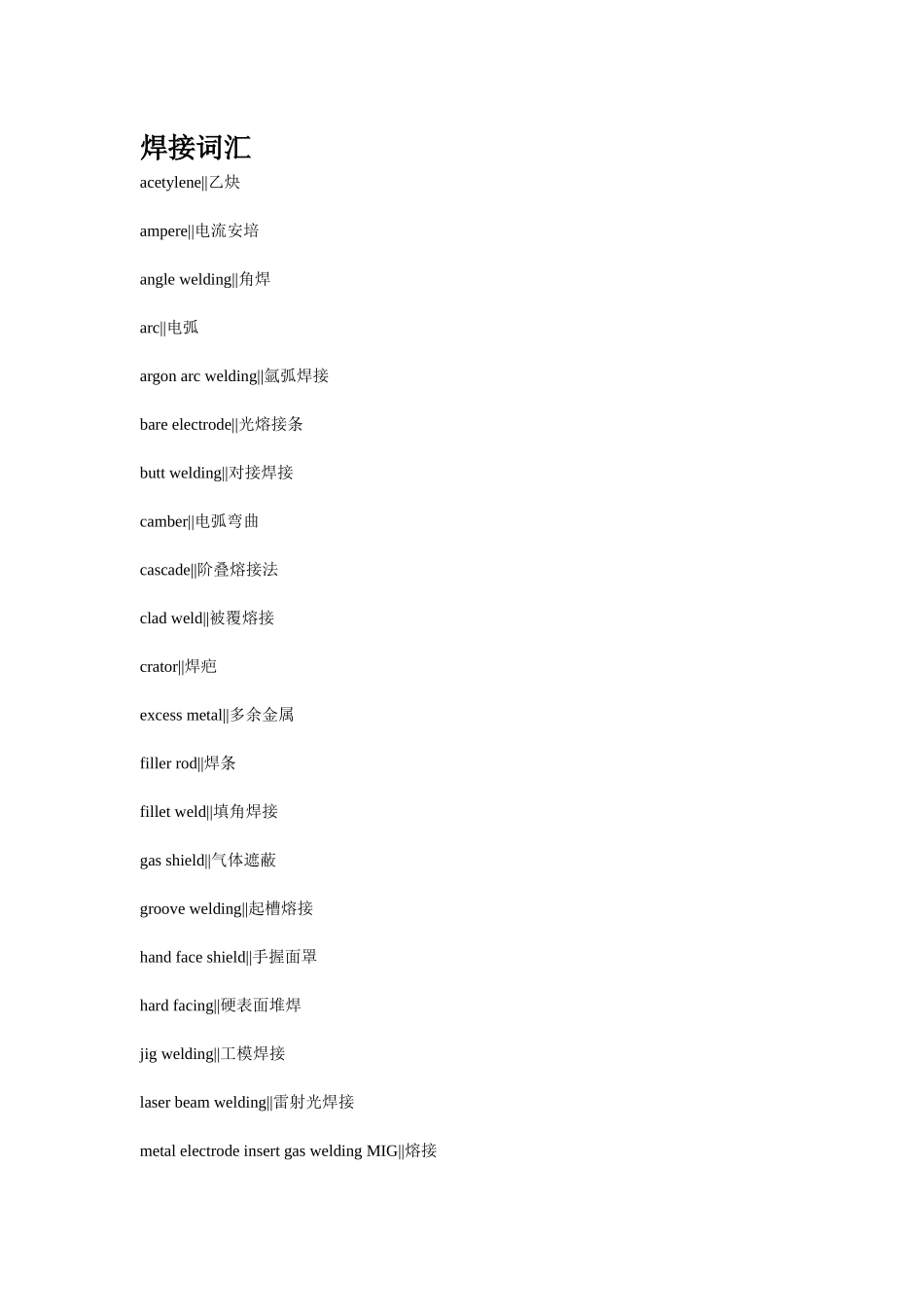 机械用语专业词汇_第1页