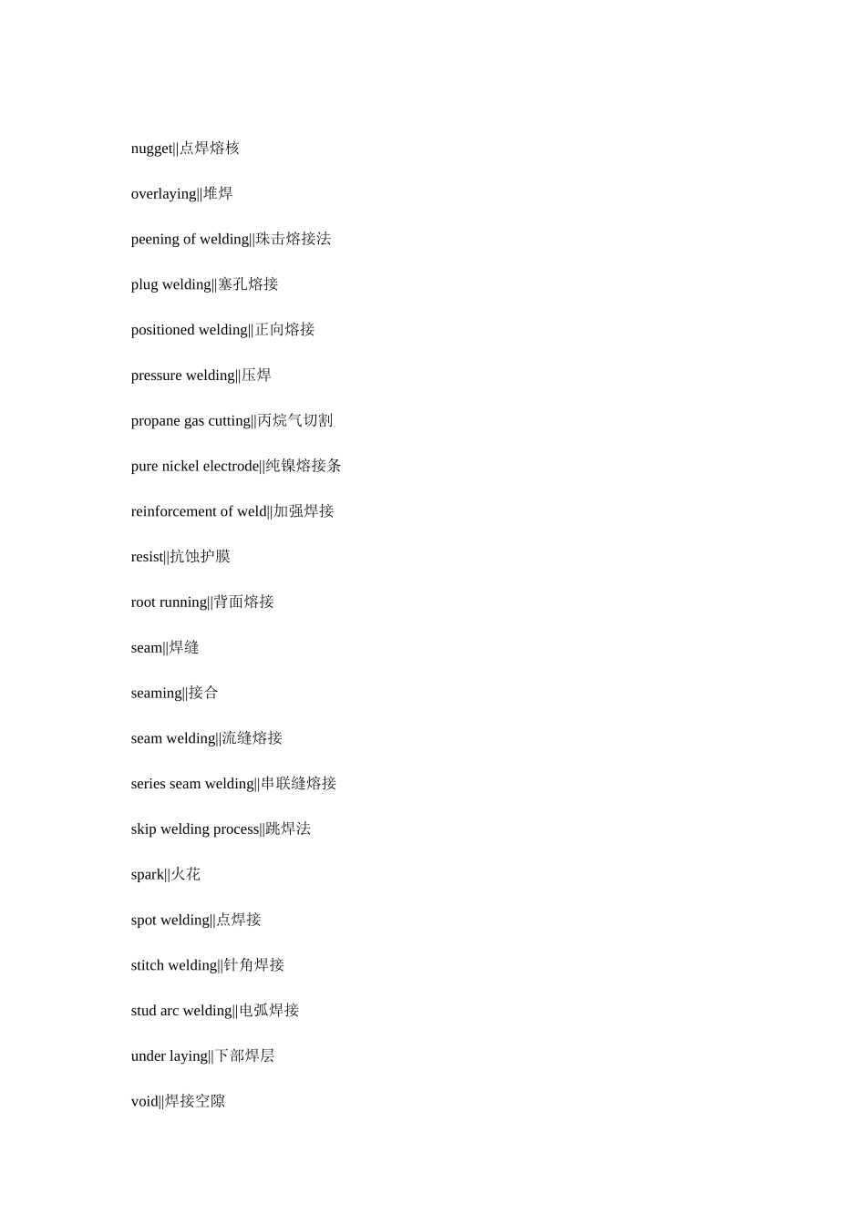 机械用语专业词汇_第2页