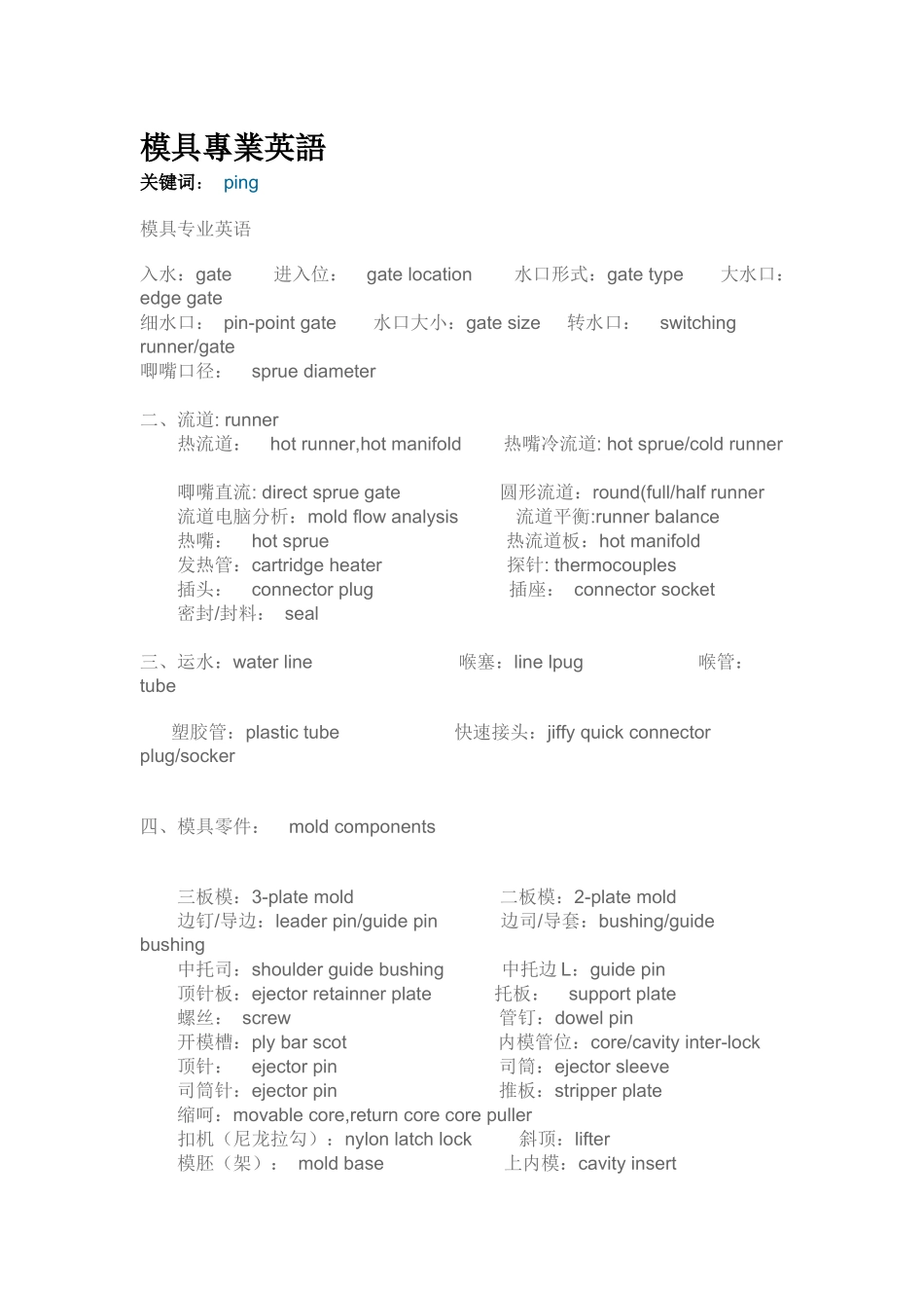 模具专业英语45935462_第1页