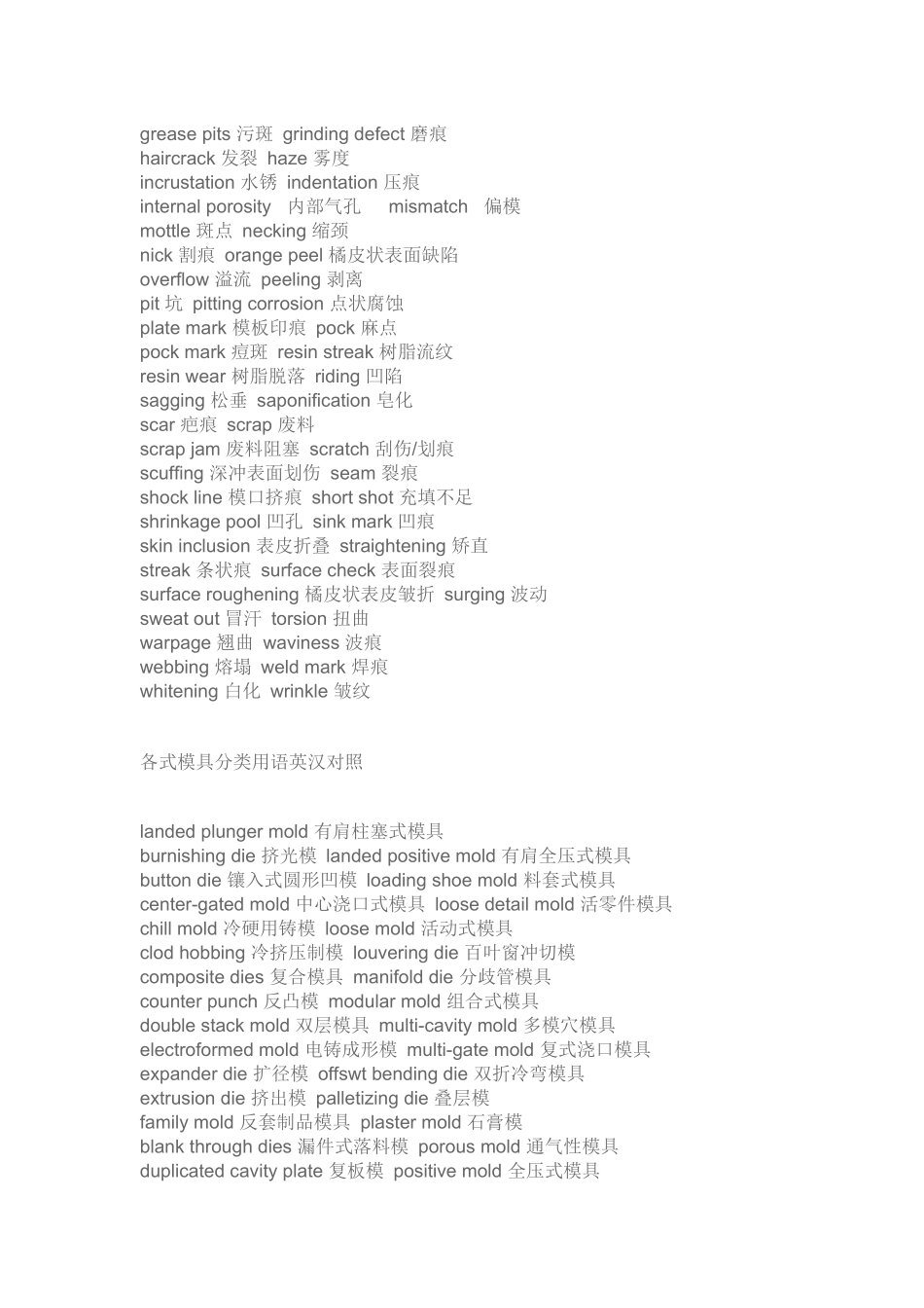模具专业英语45935462_第3页