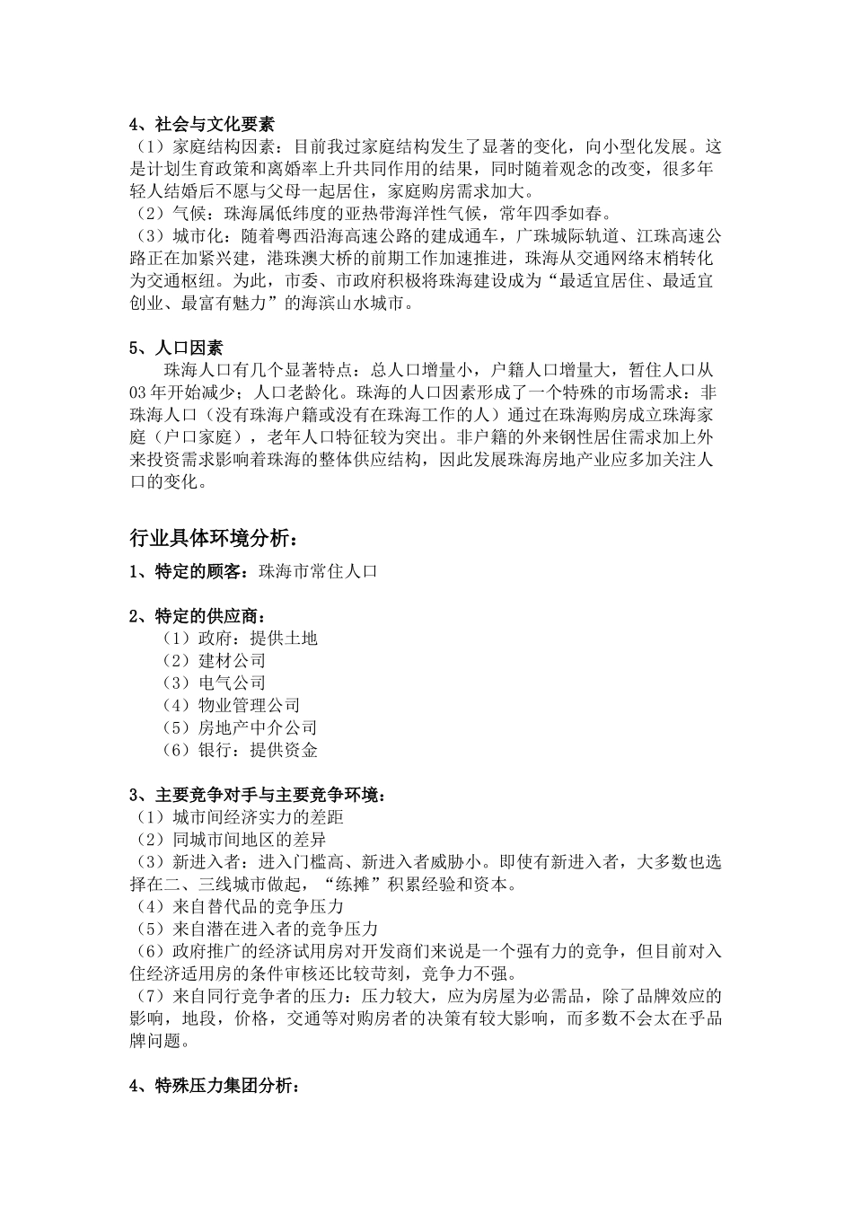 珠海房地产业分析_第2页