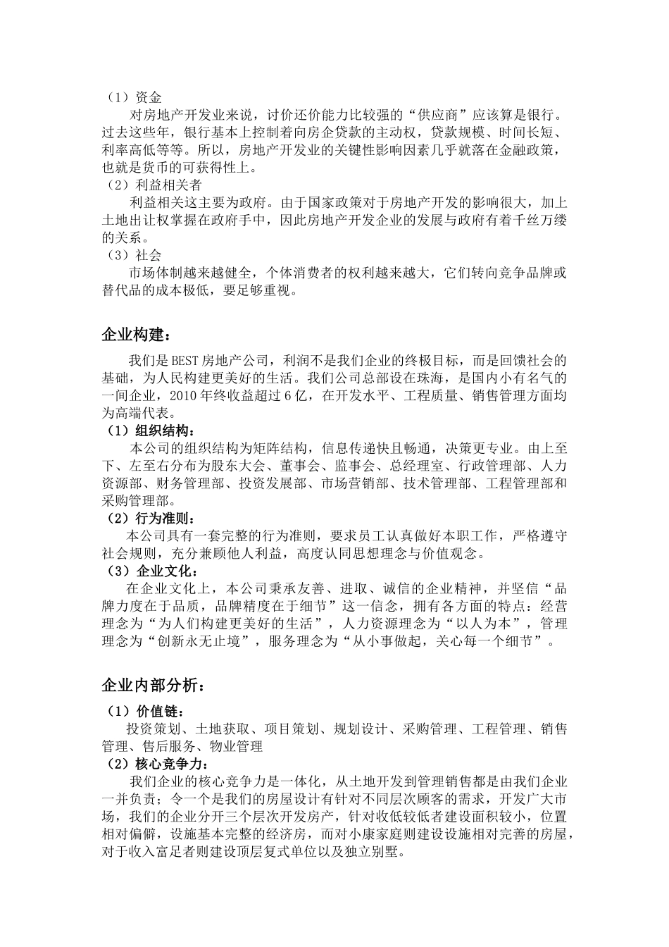 珠海房地产业分析_第3页