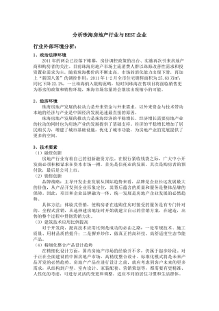 珠海房地产业分析