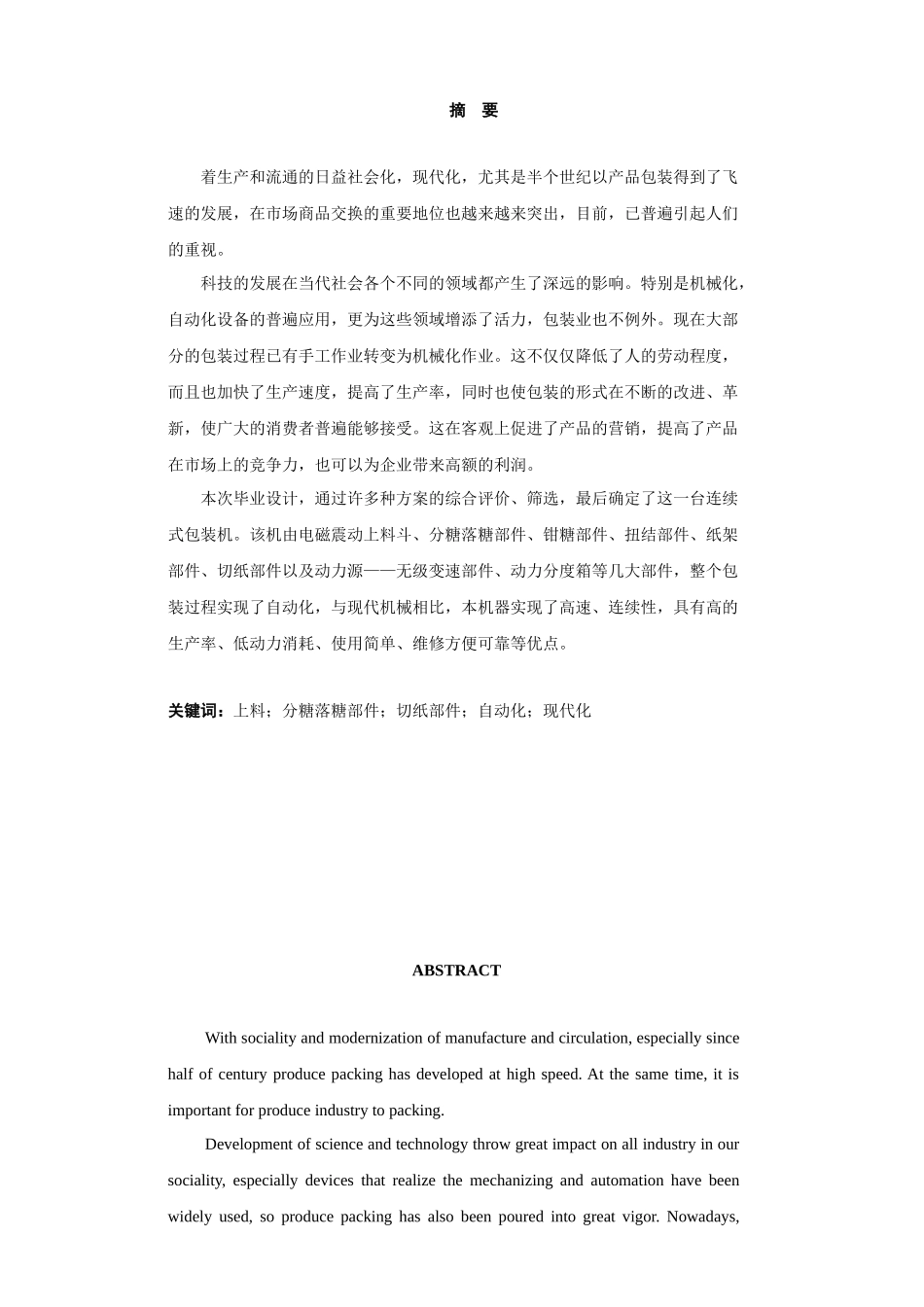 食品自动包装机驱动装置设计探析_第2页