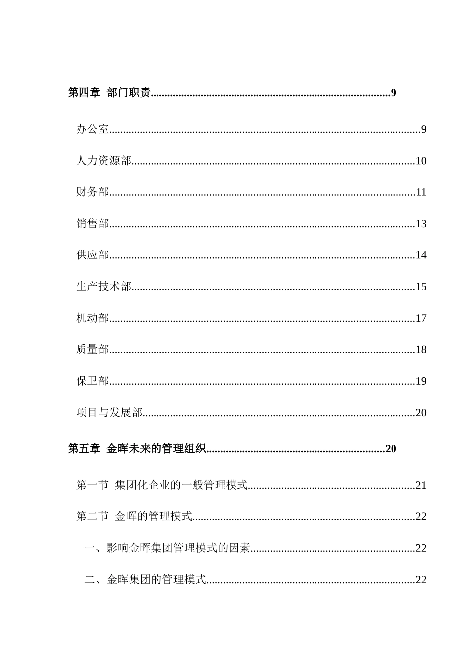 某化工管理组织咨询报告_第3页