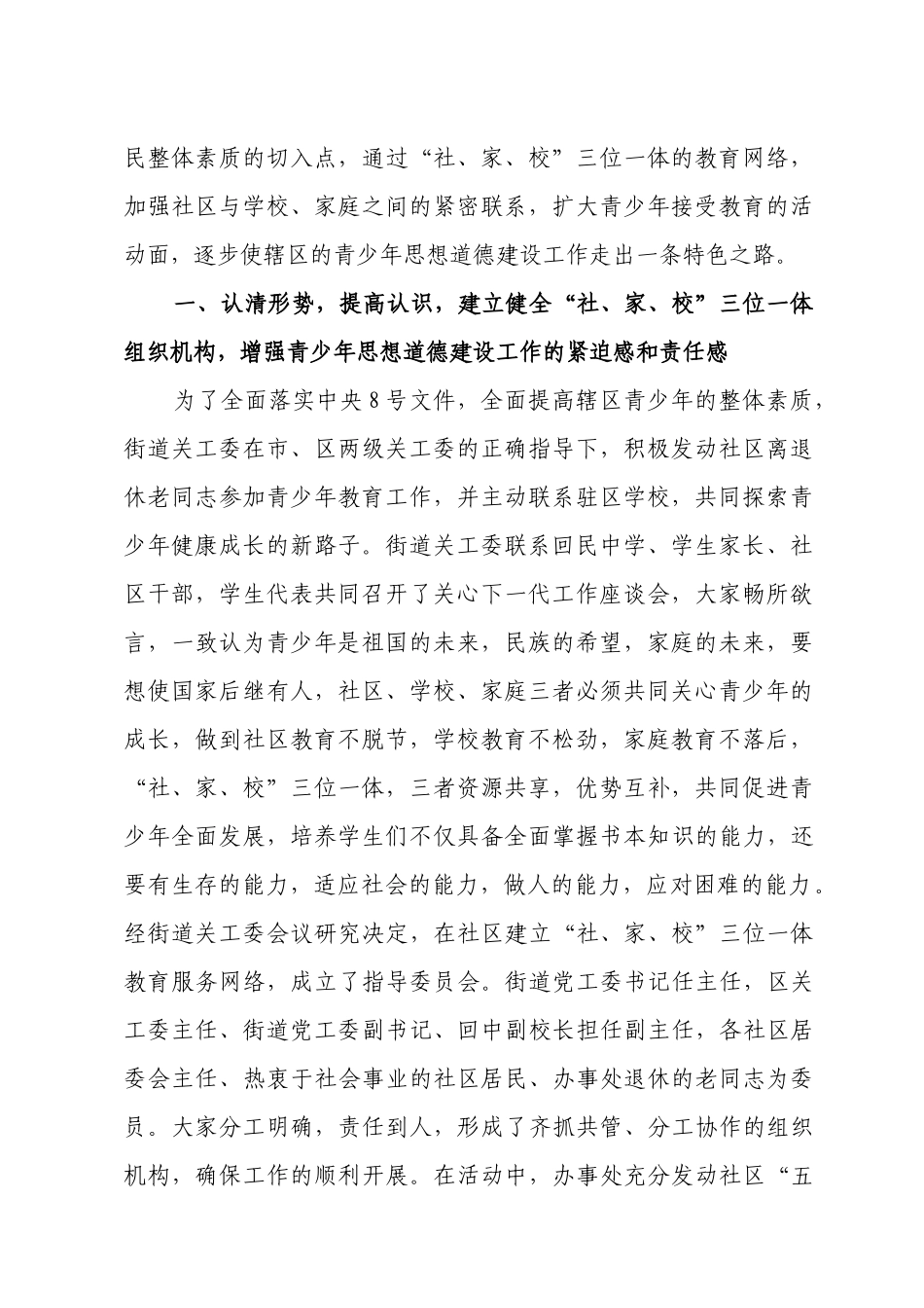 共建青少年健康成长的幸福乐园_第2页