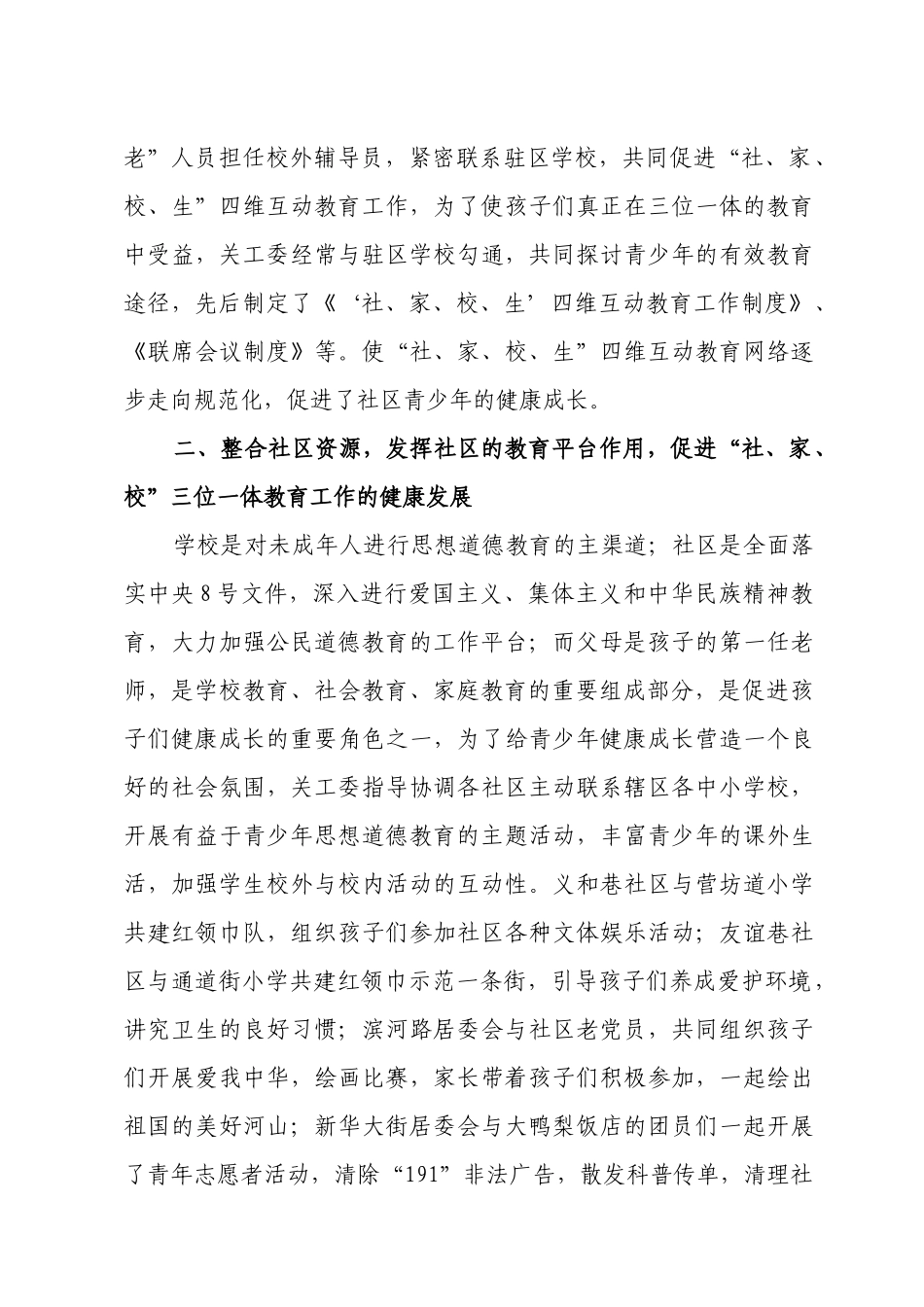 共建青少年健康成长的幸福乐园_第3页