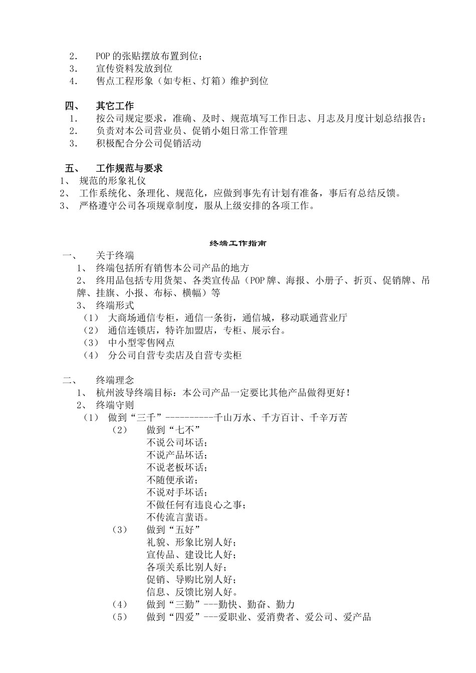关于通信公司业务主管培训内容构成_第2页