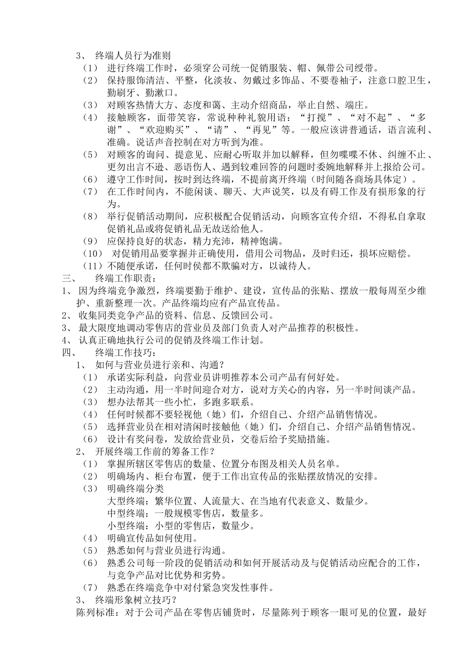 关于通信公司业务主管培训内容构成_第3页