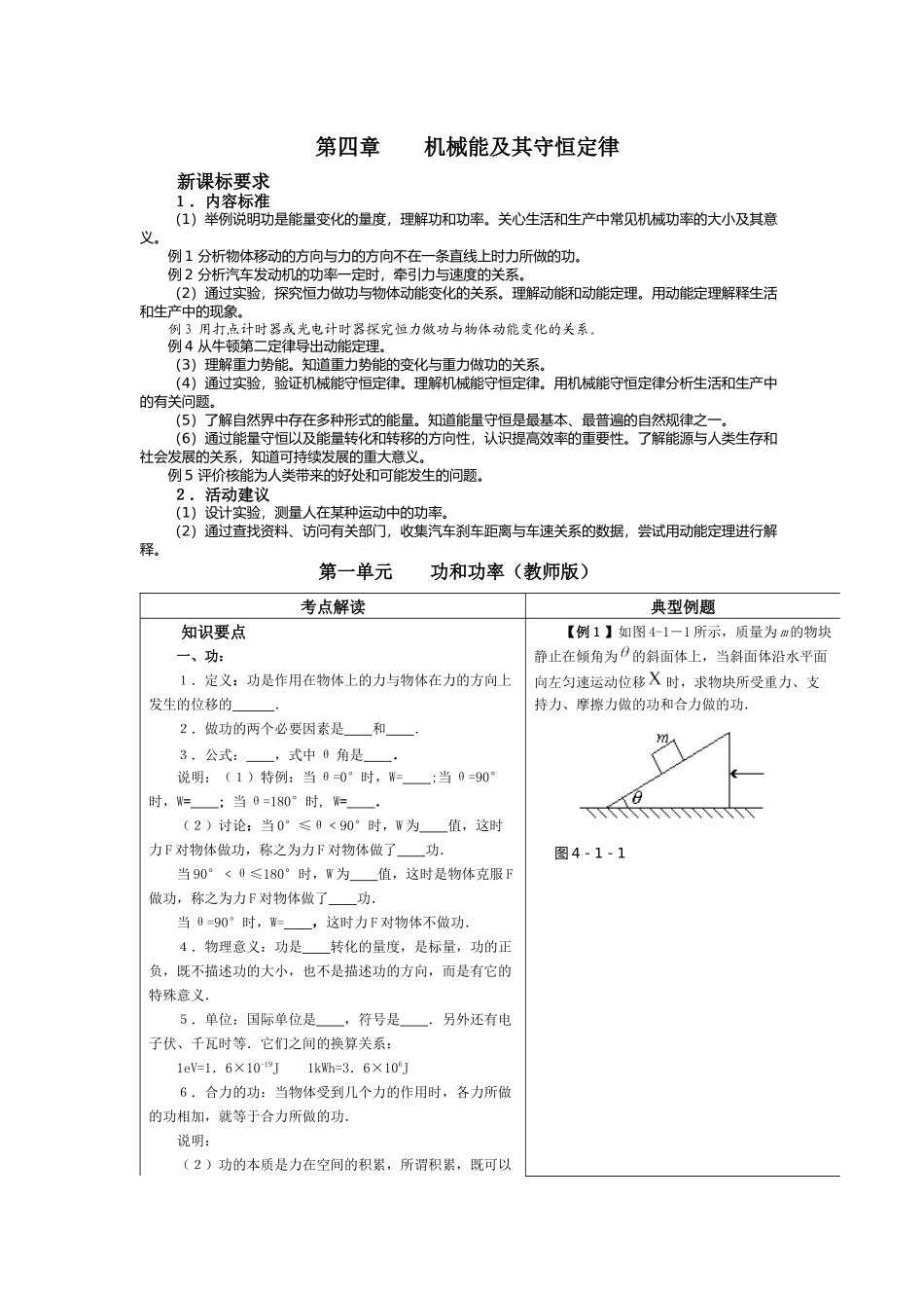 机械能及其守恒定律试题_第1页