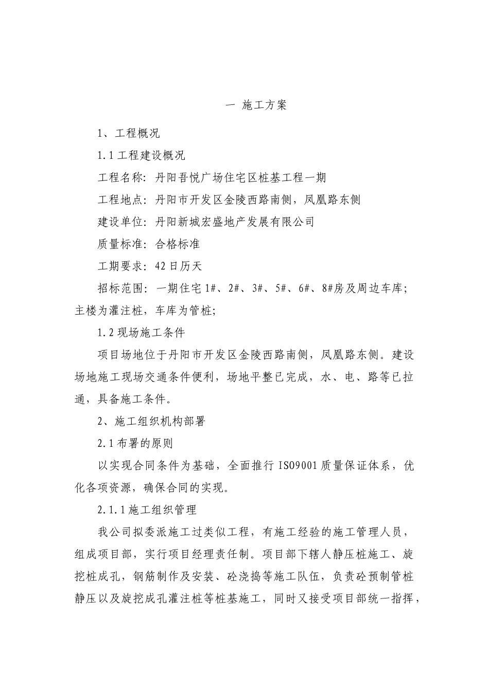 住宅区桩基工程施工组织设计_第2页