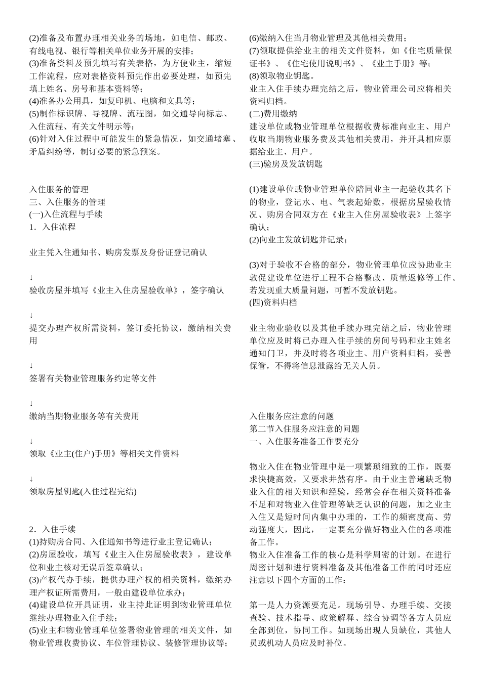谈物业管理师管理实务_第3页