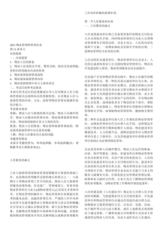 谈物业管理师管理实务