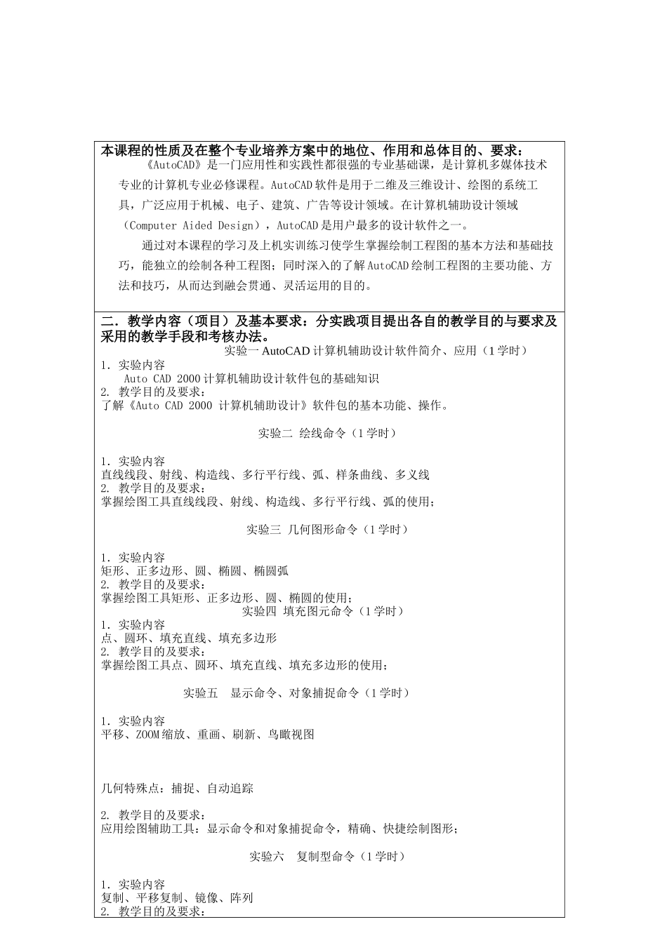 机械制图与CAD实践教学大纲doc-厦门兴才学院课程教学_第3页