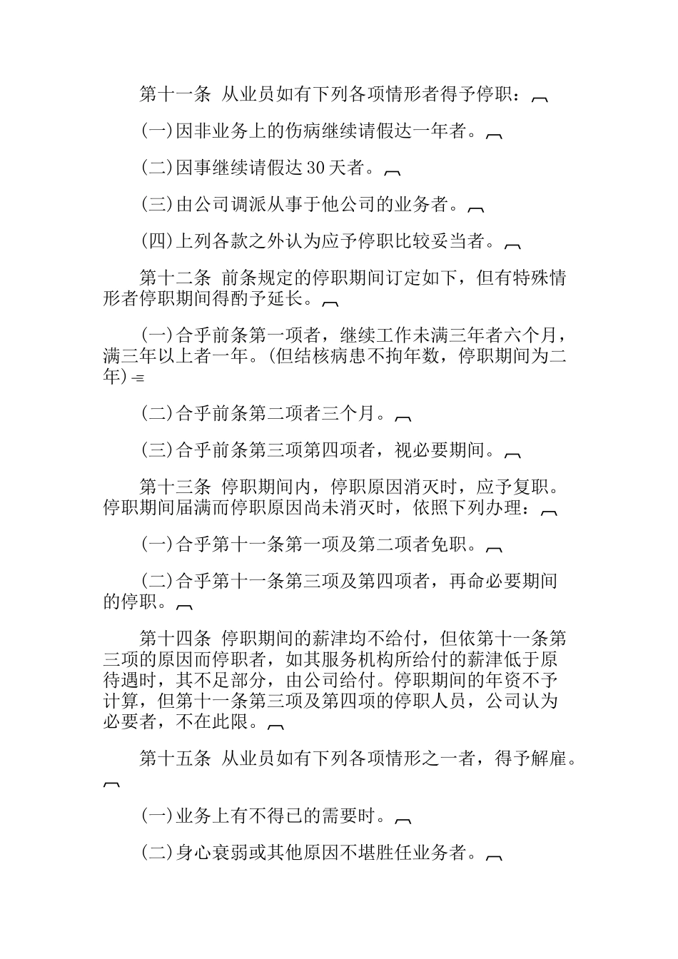 酒店业股份有限公司人事管理规章汇编(doc 16)_第3页